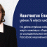 «Наши таланты: победители регионального этапа Всероссийского конкурса сочинений 2025 года в Москве» - Московский центр качества образования