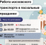 В дни пасхальных праздников столичный транспорт будет работать по особому режиму - Район Братеево