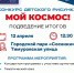 Подведение итогов - Школа №904