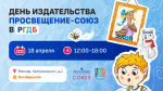 День издательства «Просвещение-Союз»