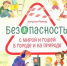 Книжные новинки Российской государственной детской библиотеки. 12.04.2026 - РГДБ