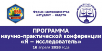 Научно-практическая конференция «Я — исследователь» - Российский государственный университет правосудия