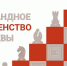 Продолжается регистрация участников в командное первенство Москвы по рапиду и блицу - Федерация шахмат
