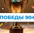 Педагог, который вдохновляет - Школа №904