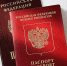 паспорт, загран - Государственная Дума