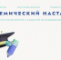 ОТКРЫТ НАБОР НА МОЛОДЁЖНУЮ НАУЧНО-ОБРАЗОВАТЕЛЬНУЮ ПРОГРАММУ «АКАДЕМИЧЕСКИЙ НАСТАВНИК» - Российский государственный университет правосудия