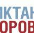 Диктант Здоровья. Трек первый - ГБУЗ ГКБ №29 им. Н.Э. Баумана ДЗМ