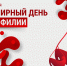 Что нужно знать о гемофилии - ГП №2 ДЗМ