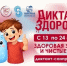 Диктант-здоровья - ГБУЗ ГКБ им. Ф.И. Иноземцева ДЗМ