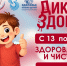 ПРИГЛАШАЕМ ПРИНЯТЬ УЧАСТИЕ! "ДИКТАНТ ЗДОРОВЬЯ-2026": ПЕРВЫЙ МОДУЛЬ С 13 АПРЕЛЯ ПО 24 АПРЕЛЯ ПОСВЯЩЕН ПРАВИЛАМ ГИГИЕНЫ РУК И ПОЛОСТИ РТА - ГБУЗ ДГКБ №9 им. Г.Н. Сперанского ДЗМ