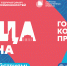 В Москве стартовал новый сезон конкурса  ЛИЦА района - Район Марфино