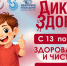 Диктант-здоровья - ГБУЗ ГП №191 ДЗМ