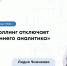 Цифровой некроз: гаджеты уменьшают мозг и убивают самоконтроль - ФГАУ ЛРЦ