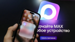 7 млн иностранных пользователей зарегистрировались в мессенджере MAX