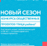 В Москве стартовал новый сезон конкурса общественных проектов «ЛИЦА района» - Район Гольяново