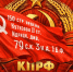 За Знамя Победы проголосовали только коммунисты! - КПРФ