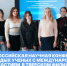 III Всероссийская научная конференция молодых ученых с международным участием «Иностранный язык — ключ к успеху» - РГУ им. А.Н. Косыгина