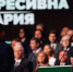 The Telegraph: победа коалиции "Прогрессивная Болгария" станет кошмаром для Украины и ЕС - M24.Ru