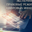ЭПР в сфере цифровых инноваций в РФ - ГКОБ №1 ДЗМ
