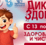 Диктант здоровья-2026 - ГБУЗ ДГКБ №13 им. Н.Ф. Филатова ДЗМ
