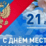 Уважаемые коллеги, депутаты, муниципальные служащие, ветераны муниципальной службы и все работники органов местного самоуправления. - Муниципальный округ Люблино