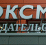 Издательство "Эксмо" опровергло задержание гендиректора Капьева - M24.Ru