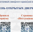 День открытых дверей в онлайн-формате - Российский государственный университет правосудия