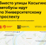 25 апреля примерно до 15:00 автобусы 297 вместо улицы Косыгина пойдут по Университетскому проспекту - Департамент транспорта