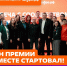 В Донецке запустили шестой сезон Международной Премии #МЫВМЕСТЕ - Префектура СЗАО Москвы