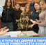 День открытых дверей Университета Косыгина в Тверском филиале. - РГУ им. А.Н. Косыгина