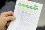 В Тимирязевке стартовала 13 волна проекта «Школа фермера» Россельхозбанка
