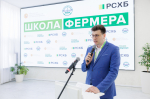 В Тимирязевке стартовала 13 волна проекта «Школа фермера» Россельхозбанка