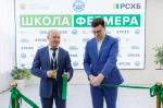 В Тимирязевке стартовала 13 волна проекта «Школа фермера» Россельхозбанка