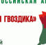 Ежегодная всероссийская акция помощи ветеранам «Красная гвоздика» стартовала 10 апреля. Каждый житель Москвы может присоединиться! - Район Восточное Измайлово