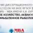 В академии создали диссертационный совет по рыбному хозяйству - МГАВМиБ им. К.И. Скрябина