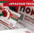 Ежегодная всероссийская акция помощи ветеранам «Красная гвоздика» стартовала 10 апреля - Район Беговой