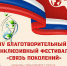 16 мая на ВДНХ пройдет IV Благотворительный инклюзивный фестиваль «Связь поколений» - Музей Москвы