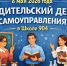 Родители - Школа №904