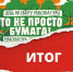 Итоги сбора макулатуры - Школа №904