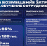 В 2026 году стартовал отбор на предоставление субсидии на обучение сотрудников - Район Новокосино