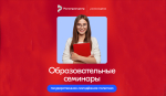 С 9 по 12 сентября в Москве пройдет образовательный семинар для специалистов в сфере государственной молодежной политики