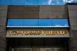В Санкт-Петербурге до августа снесут скандальный ТЦ у метро «Приморская»