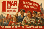 Солидарность и труд — фундамент будущего!