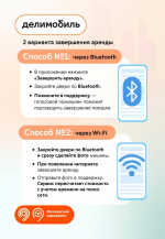 Как завершить аренду каршеринга без интернета?