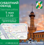 Уважаемые жители района Сокольники!