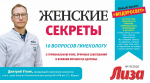 Дмитрий Уткин в интервью журналу «Лиза» рассказал о гормональном фоне, причинах развития онкозаболеваний женской репродуктивной системы и влиянии питания на здоровье