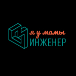 ya u mamy inzhener