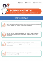 Программа долгосрочных сбережений «Просто Для Себя». Вступай в Программу! ВЫБИРАЙ СВОЙ НПФ!