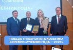 Общенациональная премия «Учебник года – 2026»