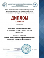 Победа магистрантки ИИЯ на всероссийской конференции